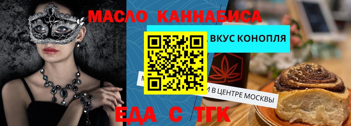 Печенье с ТГК марихуана  Вход с VPN  Орск 