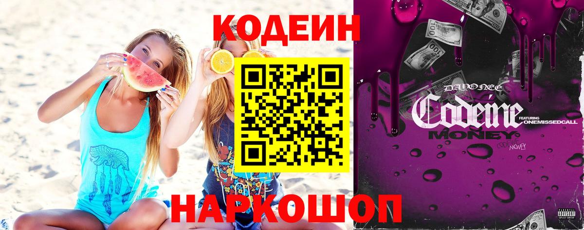 Codein напиток Lean (лин) Орск