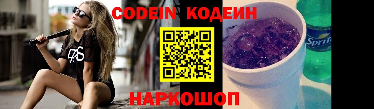 Орск  Кодеин напиток Lean (лин)  Вход с VPN  Кодеин напиток Lean (лин) 