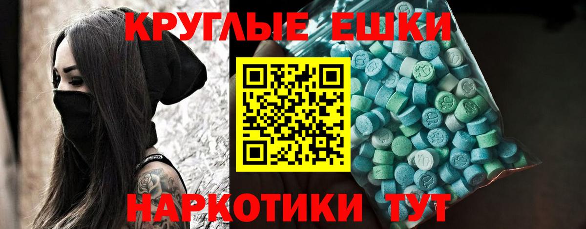ЭКСТАЗИ таблы Орск