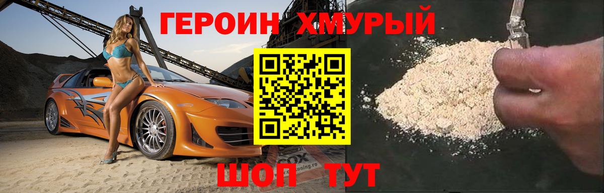 Героин афганец  Героин  Орск  Вход с VPN 