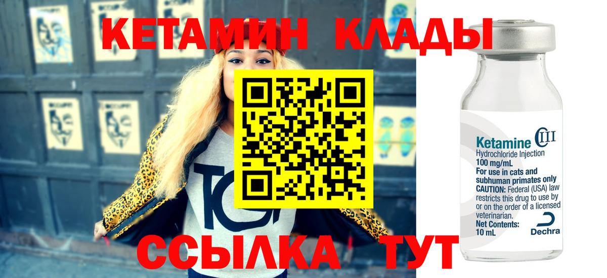 КЕТАМИН ketamine  darknet как зайти  Орск  Кетамин VHQ  Вход с VPN 