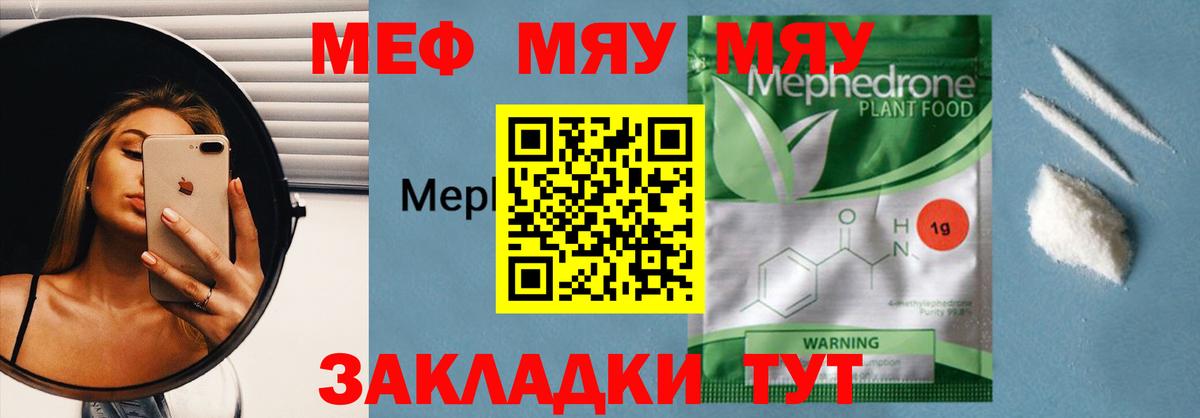 Мефедрон кристаллы Орск