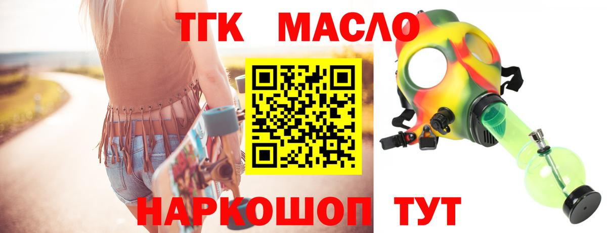 ТГК THC oil  Вход с VPN  Орск 